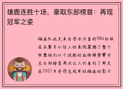 雄鹿连胜十场，豪取东部榜首：再现冠军之姿